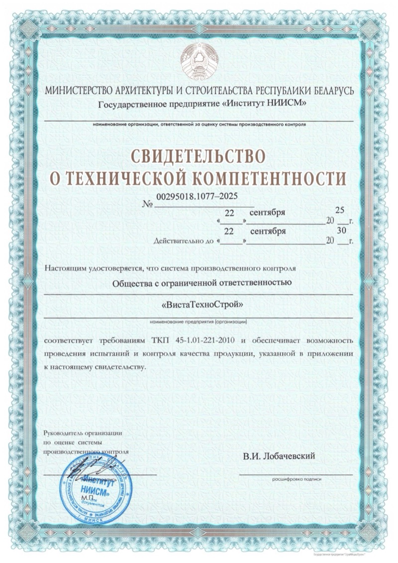 Сертификат соответствия СТБ — ВистаТехно №1