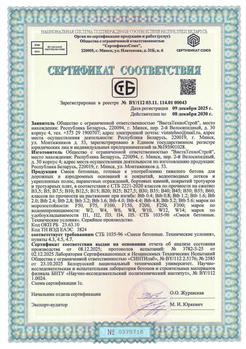 Сертификат соответствия СТБ — ВистаТехно №3