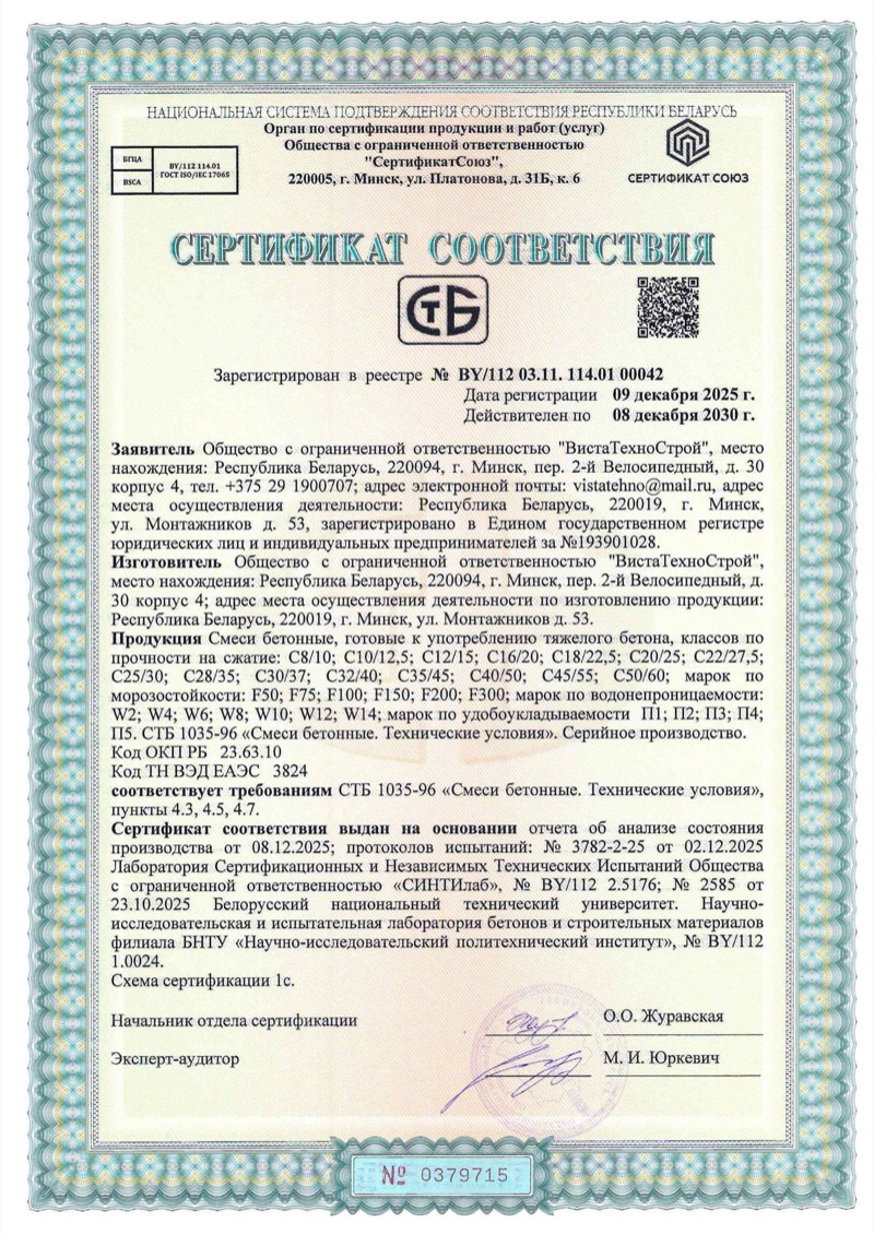 Сертификат соответствия СТБ — ВистаТехно №4