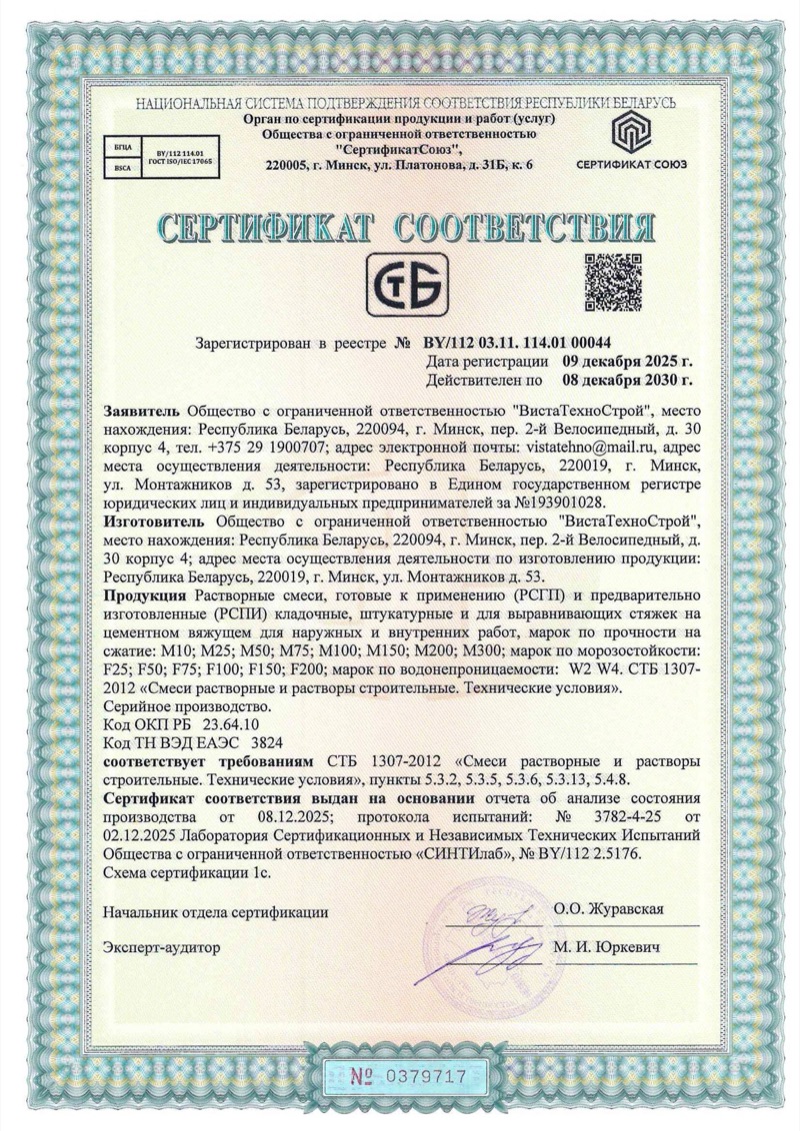 Сертификат соответствия СТБ — ВистаТехно №5
